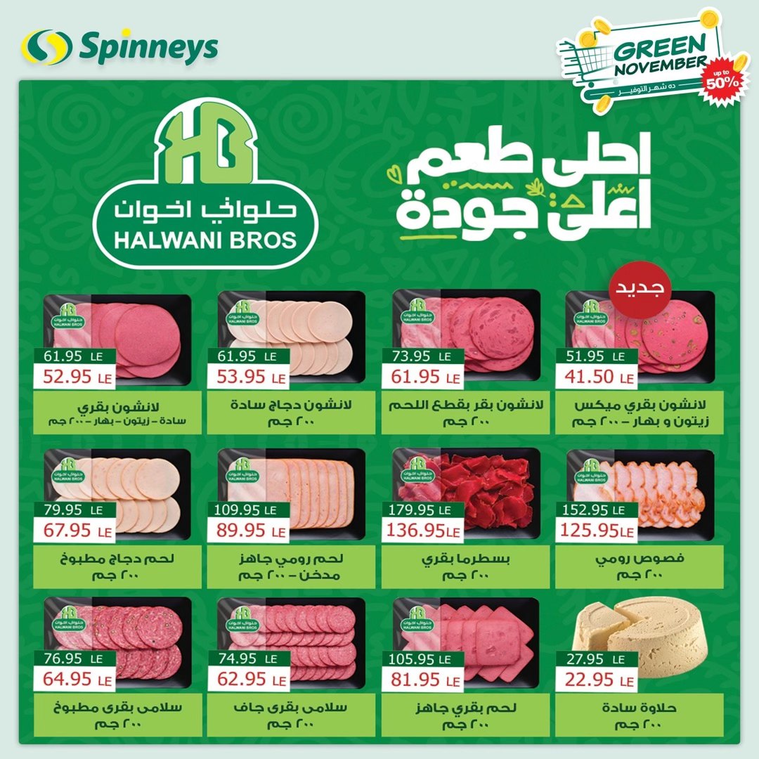 spinneys offers from 14nov to 24nov 2024 عروض سبينس من 14 نوفمبر حتى 24 نوفمبر 2024 صفحة رقم 21